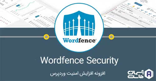 افزونه‌ امنیتی وردپرس wordfence Security
