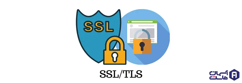 تفاوت ssl و tls