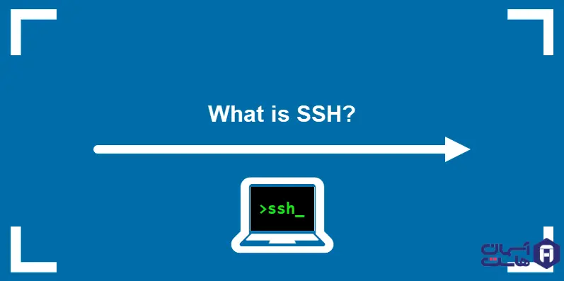 ssh چیست؟
