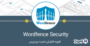 افزونه wordfence security