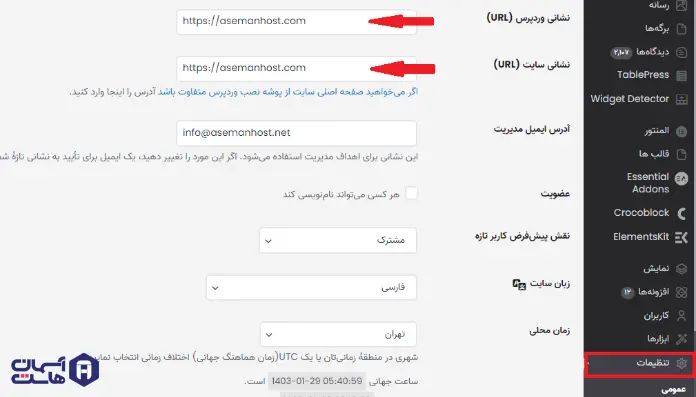 تغییر آدرس دامنه سایت در وردپرس