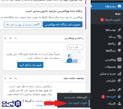 نحوه نصب افزونه در وردپرس با 4 روش متفاوت 3 wordpress plugin 2