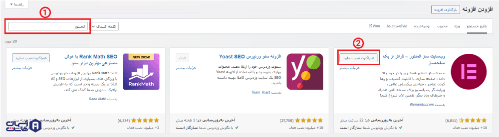 نحوه نصب افزونه در وردپرس با 4 روش متفاوت 5 wordpress plugin 3