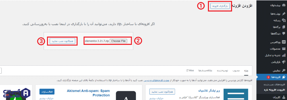 نحوه نصب افزونه در وردپرس با 4 روش متفاوت 9 نصب افزونه از طریق بارگذاری