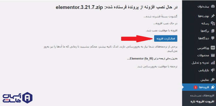 نحوه نصب افزونه در وردپرس با 4 روش متفاوت 11 wordpress plugin 6