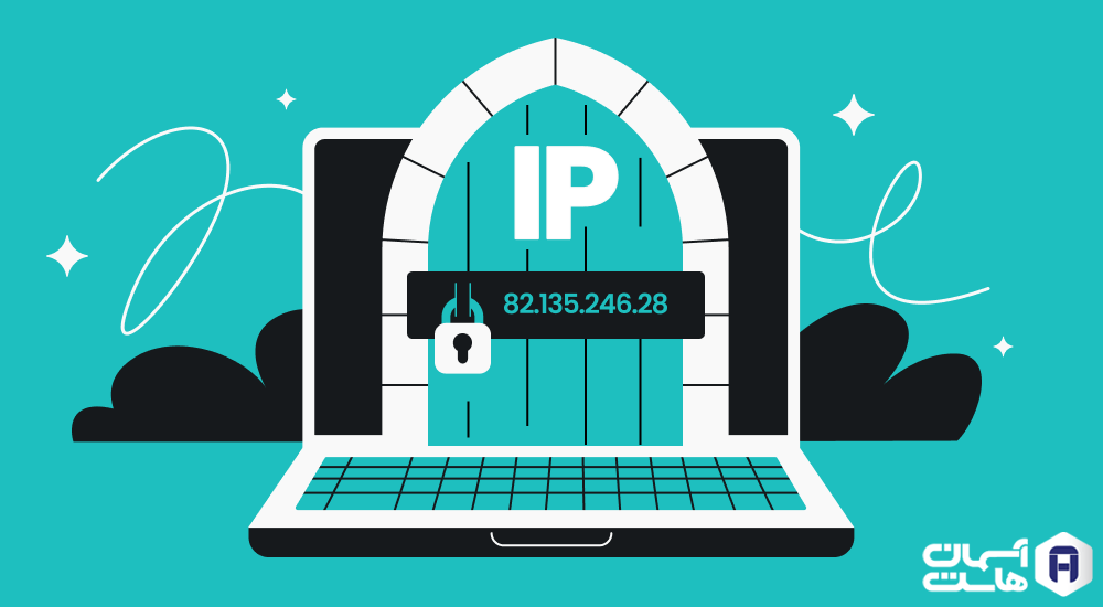 IP اختصاصی