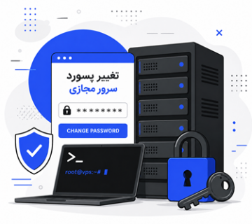 آموزش تغییر پسورد سرور مجازی لینوکس و ویندوز 14 تغییر پسورد سرور مجازی
