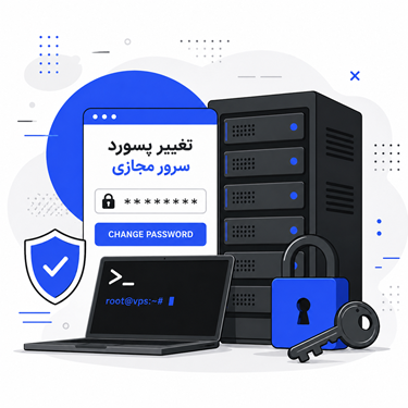 صفحه اصلی 17 تغییر پسورد سرور مجازی