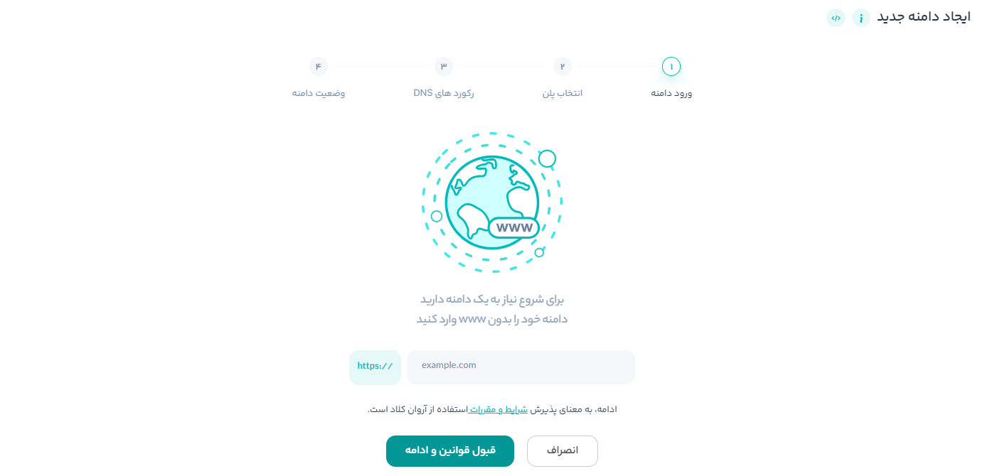 اضافه کردن دامنه