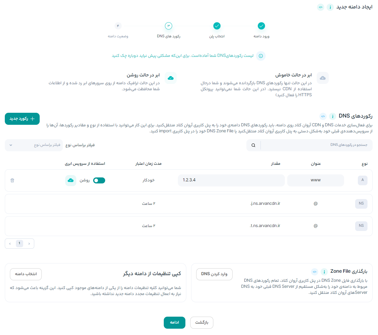رکوردهای dns